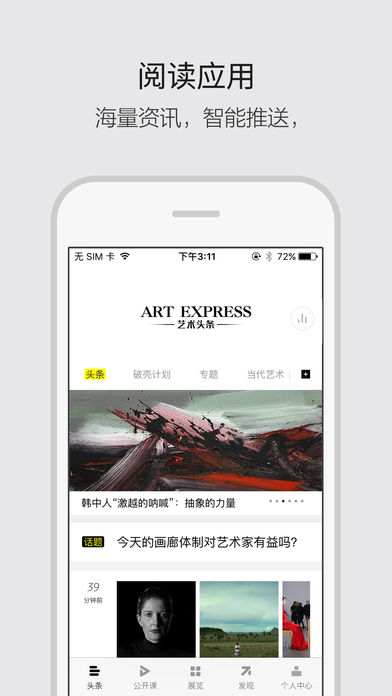 艺术头条iphone版 V1.0.1