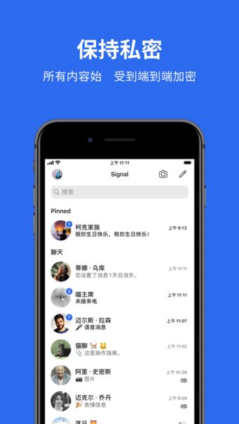 signal聊天软件iphone版 V3.8