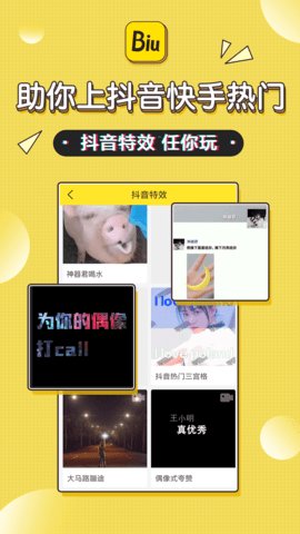 Biu神器iphone版 V2.0.6