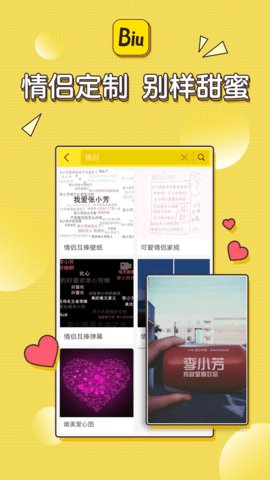 Biu神器iphone版 V2.0.6