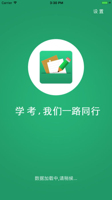 辽宁学考iphone官方版 V4.2.5