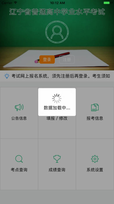 辽宁学考iphone官方版 V4.2.5