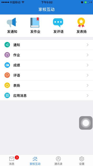 连云港教育云通iphone版 V1.3.4