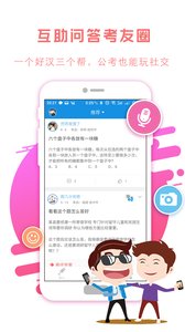 蚂蚁公考iphone版 V1.9.6