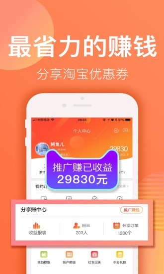 赚钱联盟iphone版 V2.0