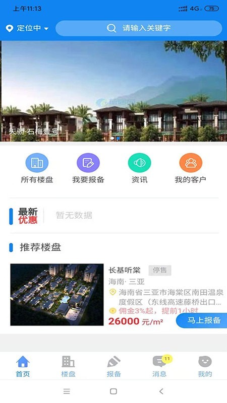 诚策旅居安卓版 V1.6