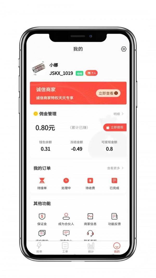 cncX急修安卓商户版 V4.0