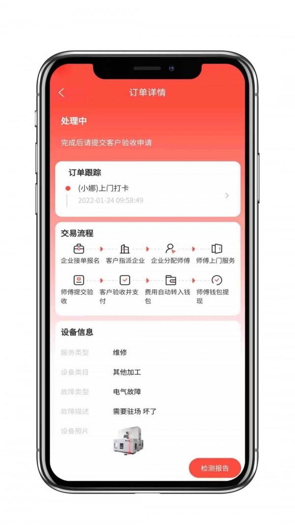 cncX急修安卓商户版 V4.0