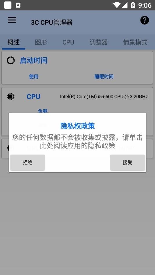 3C CPU管理器安卓版 V1.1.5