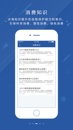 北京消费投诉iPhone版 V1.0.1