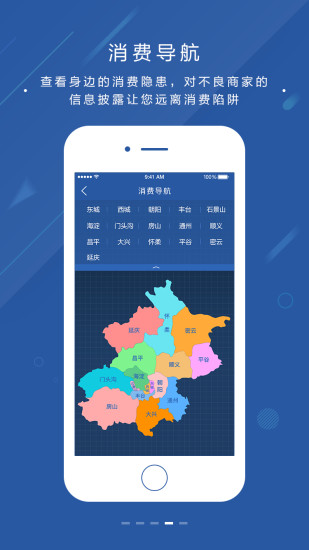 北京消费投诉iPhone版 V1.0.1