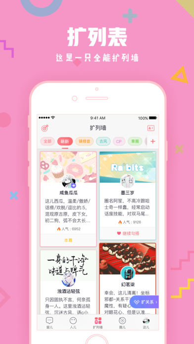 扩列iPhone版 V1.0.5