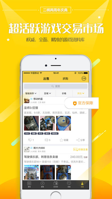 二柄iphone版 V1.3.2