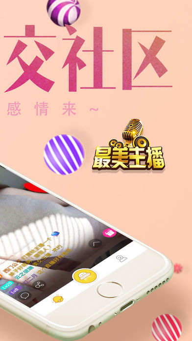 星球部落iPhone版 V4.5.6