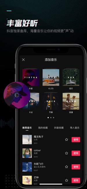 剪映iphone版 V4.0