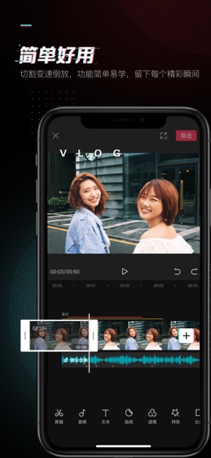 剪映iphone版 V4.0