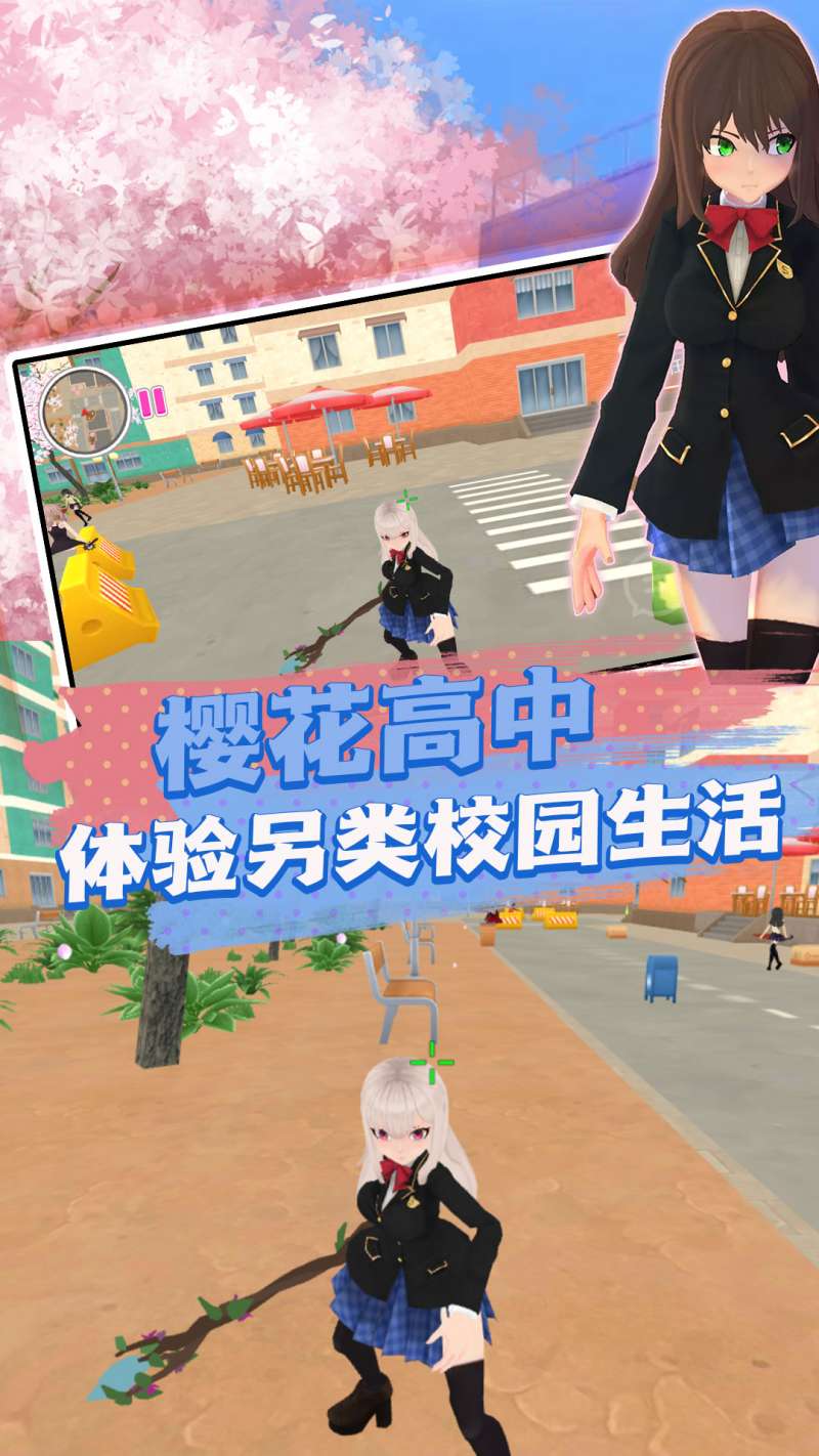 崩坏樱花学院安卓版 V1.6.3