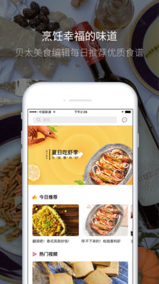 贝太厨房iPhone版 V4.2.0