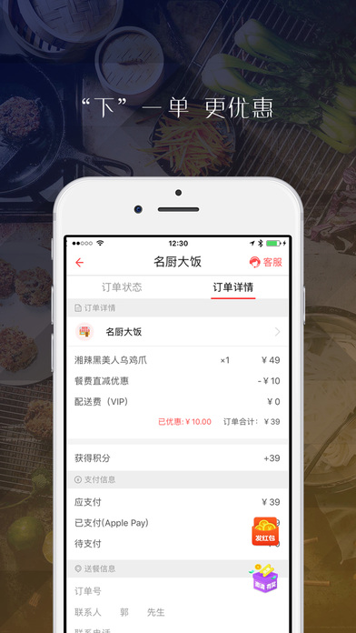 到家美食会iPhone版 V1.0