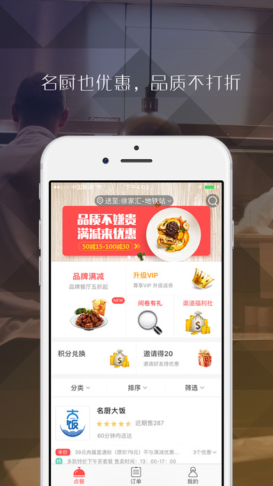 到家美食会iPhone版 V1.0