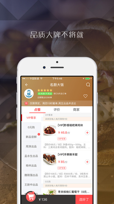 到家美食会iPhone版 V1.0