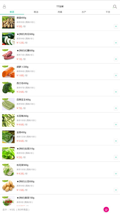 TT生鲜iPhone版 V1.2.2