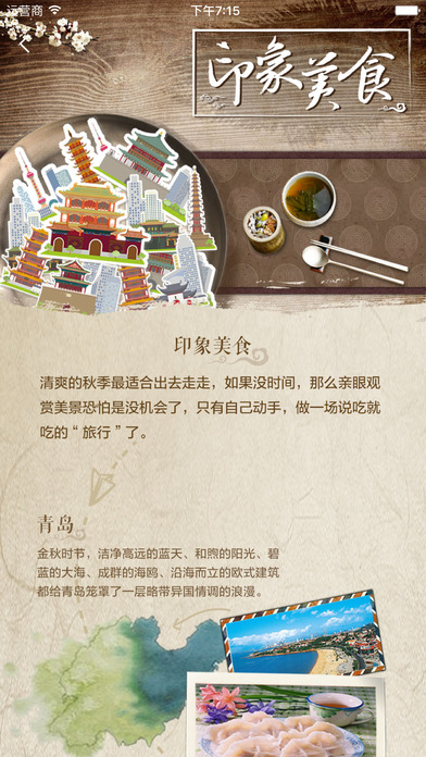 知吾煮iPhone版 V1.0