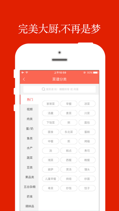 香哈菜谱iPhone版 V1.0