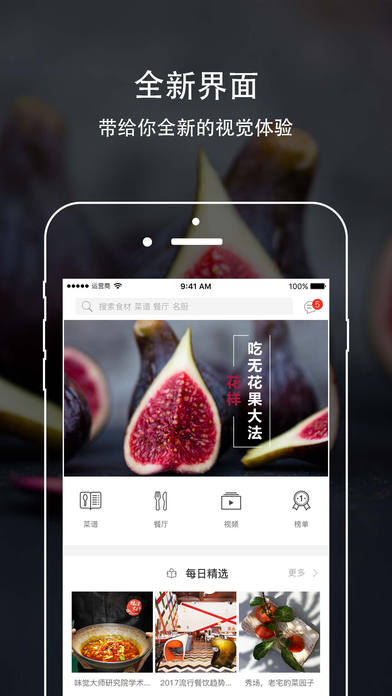 味觉大师iPhone版 V1.6.0