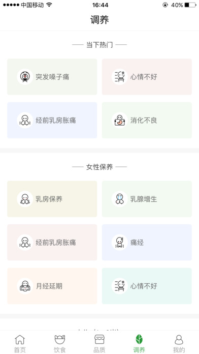 过日子iPhone版 V1.5