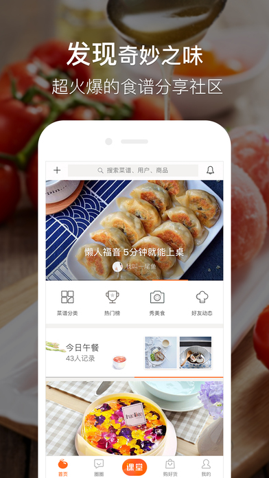 豆果美食iPhone版 V8.5