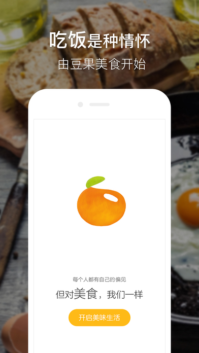 豆果美食iPhone版 V8.5