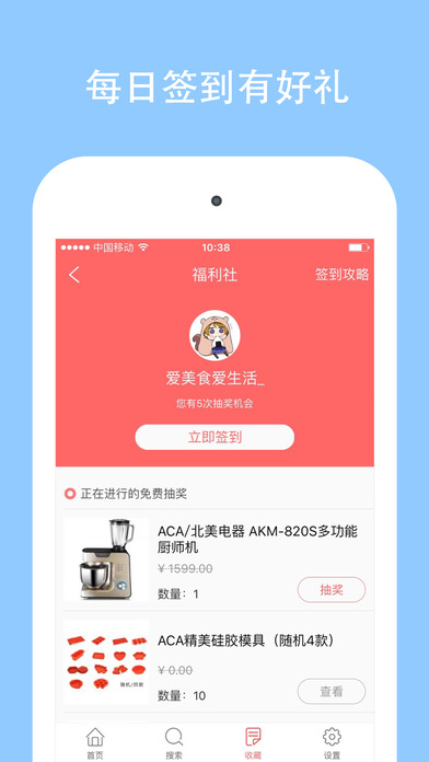 美食天下iPhone版 V4.2.0