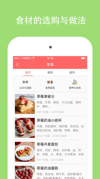 美食天下iPhone版 V4.2.0