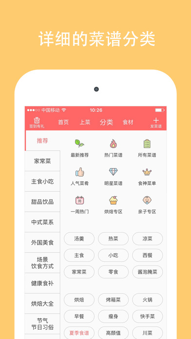 美食天下iPhone版 V4.2.0