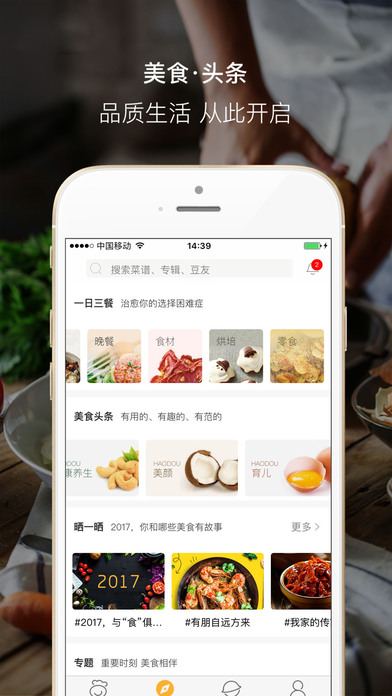 好豆菜谱iPhone版 V5.0