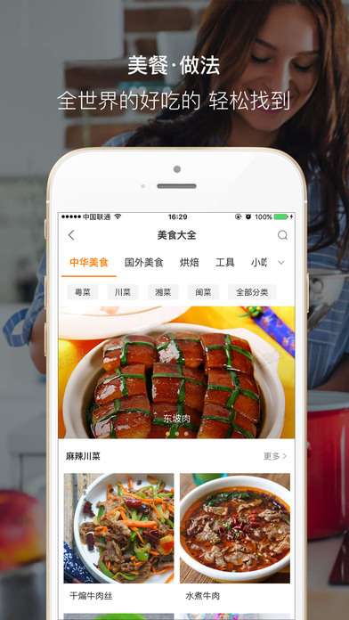 好豆菜谱iPhone版 V5.0