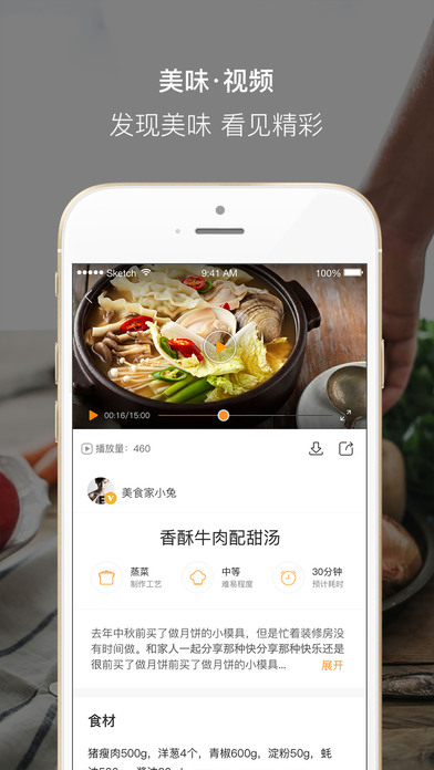 好豆菜谱iPhone版 V5.0