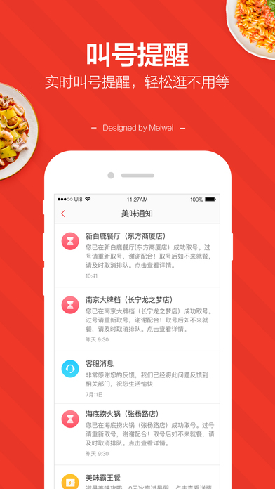 美味不用等iPhone版 V5.0