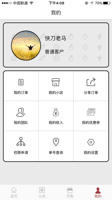 吃的找我iPhone版 V1.0