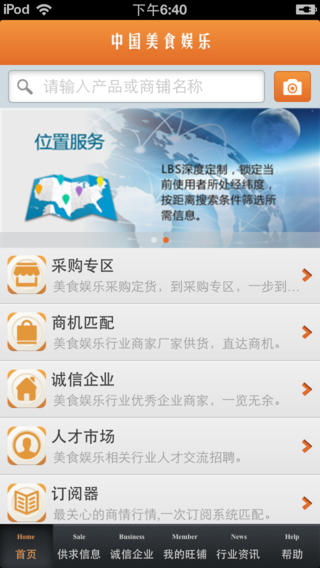 中国美食娱乐平台iPhone版 V1.2.5