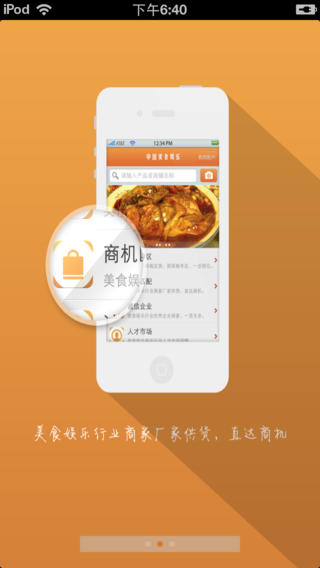 中国美食娱乐平台iPhone版 V1.2.5