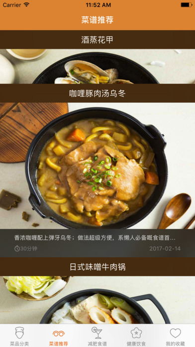 美食天iPhone版 V2.5