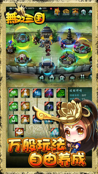 无双三国iPhone版 V4.0