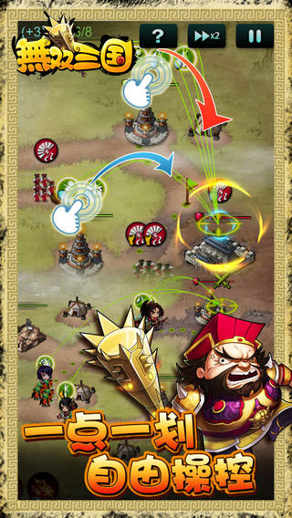 无双三国iPhone版 V4.0