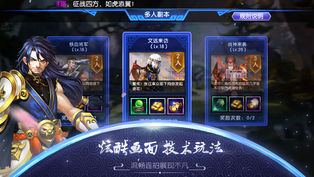 三国传说iPhone版 V3.5.5.0