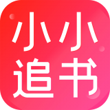 小小追书安卓版 V1.1.8