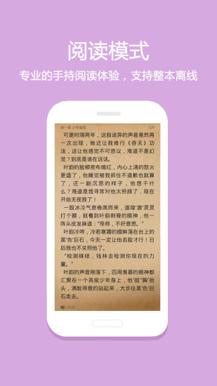 悦读小说安卓免费版 V1.4