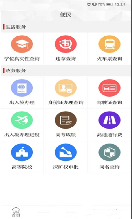 云上长垣安卓版 V1.1.2