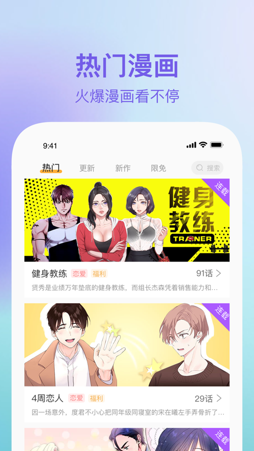 番狸漫画安卓精简版 V1.0.6